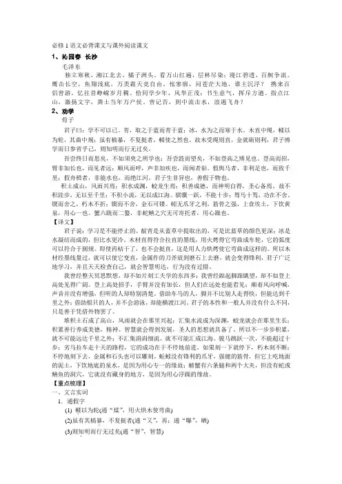 高中必修1语文(苏教版)必背课文与课外阅读课文