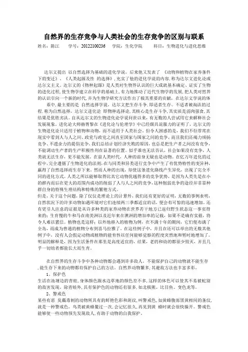 自然界生存竞争与人类社会生存竞争区别与联系