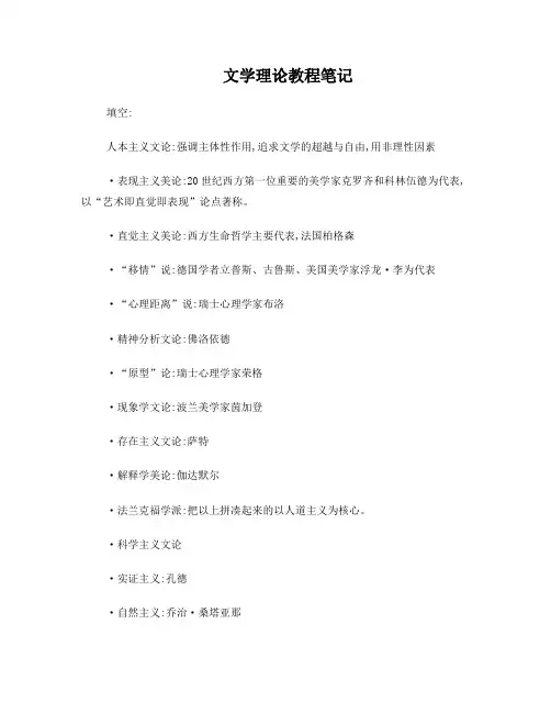 文学理论教程笔记