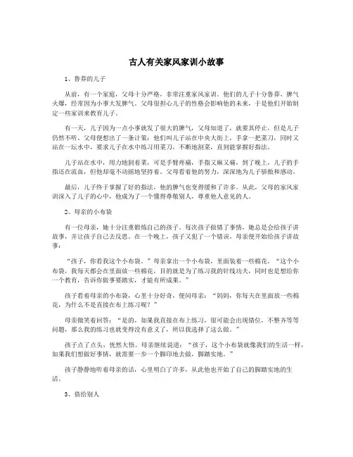 古人有关家风家训小故事