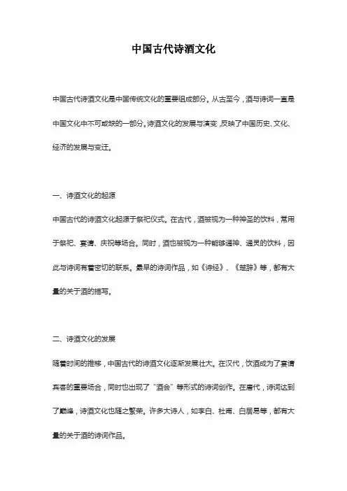 中国古代诗酒文化