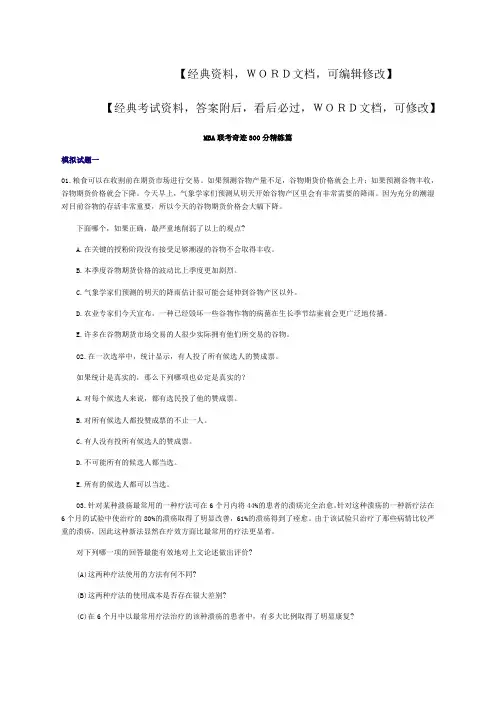 MBA联考奇迹300分精练篇