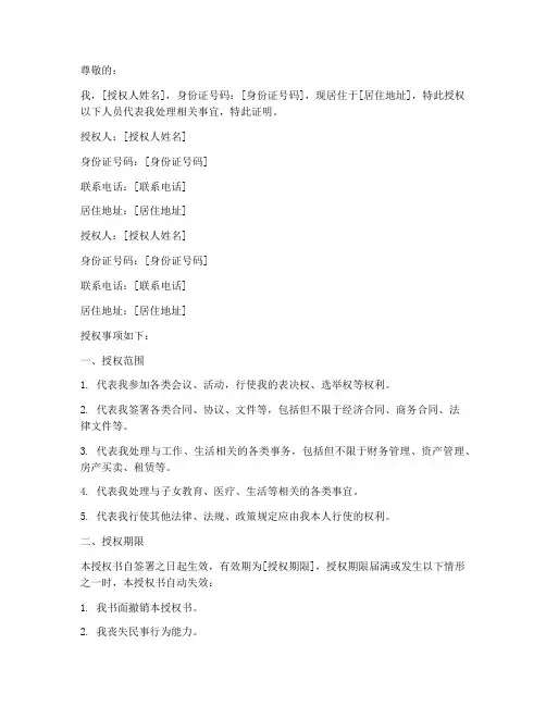 父母一方陪同的授权书