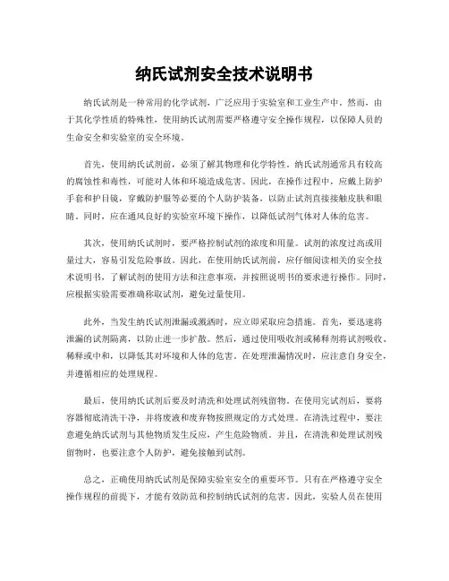 纳氏试剂安全技术说明书