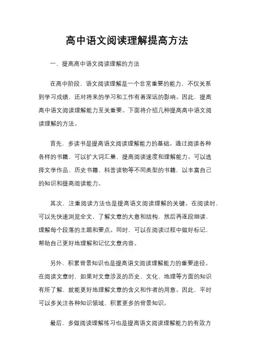 高中语文阅读理解提高方法