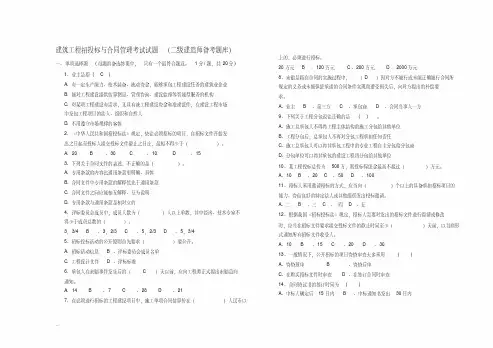 建筑工程招投标与合同管理考试试题(二级建造师备考试题库)