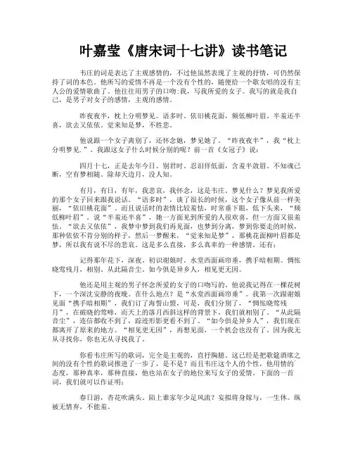 叶嘉莹《唐宋词十七讲》读书笔记
