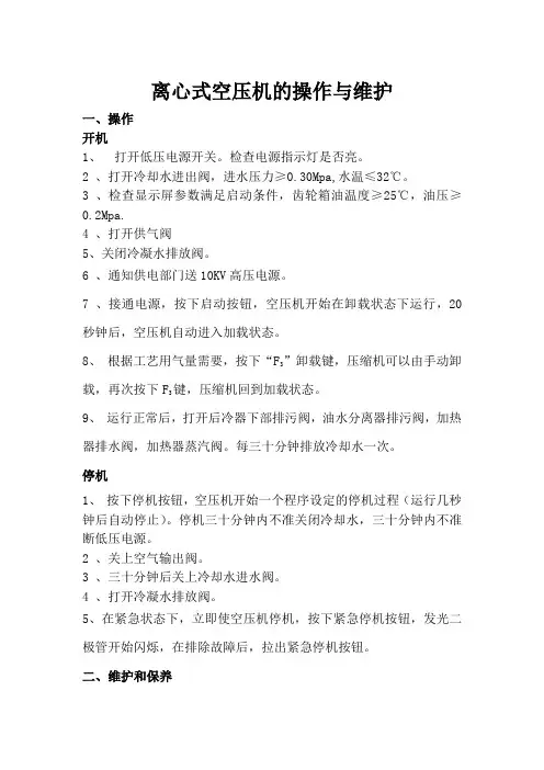阿特拉斯离心式空压机的操作规程