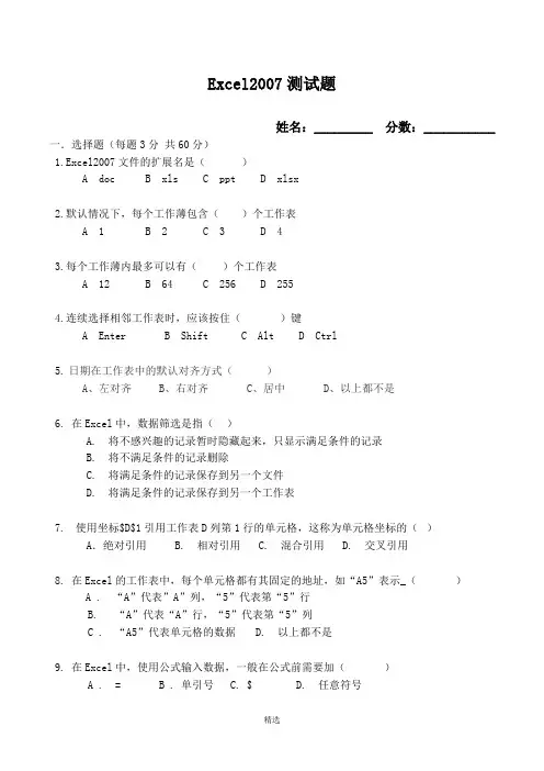 Excel2007测试题及答案