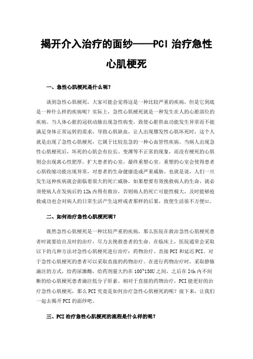 揭开介入治疗的面纱——PCI治疗急性心肌梗死