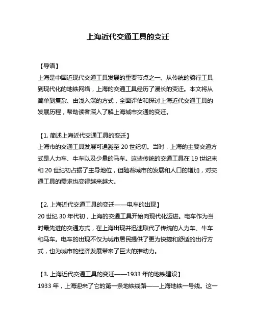 上海近代交通工具的变迁