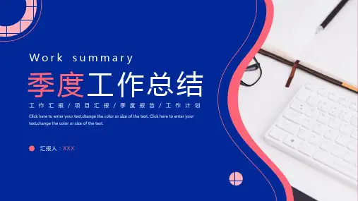 蓝色粉色简约季度工作总结ppt模板