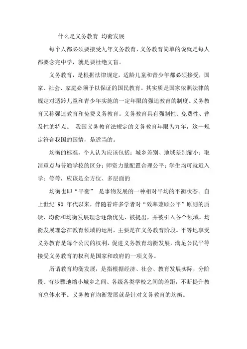 什么是义务教育 均衡发展