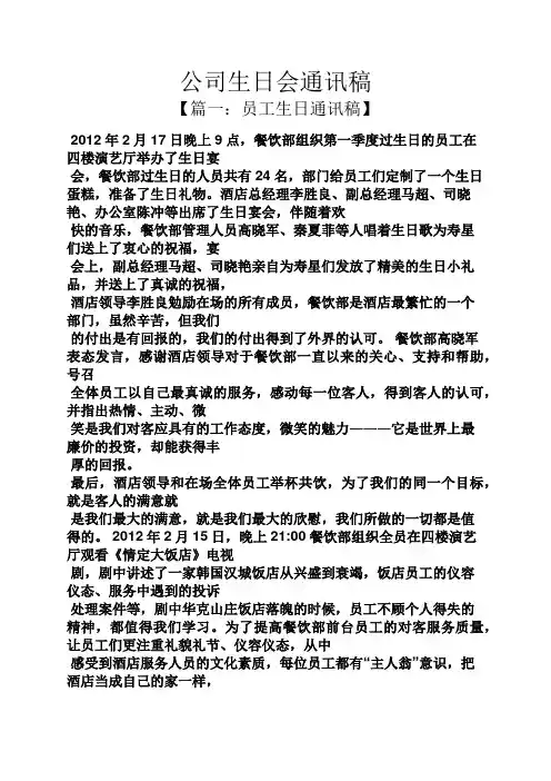公司生日会通讯稿