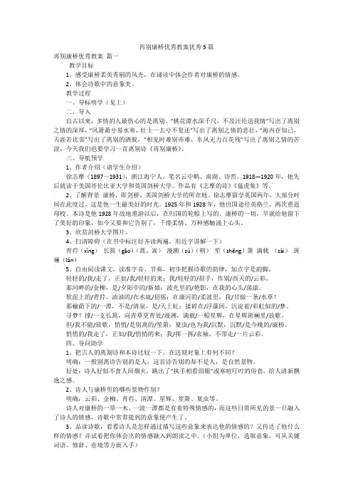 再别康桥优秀教案优秀5篇