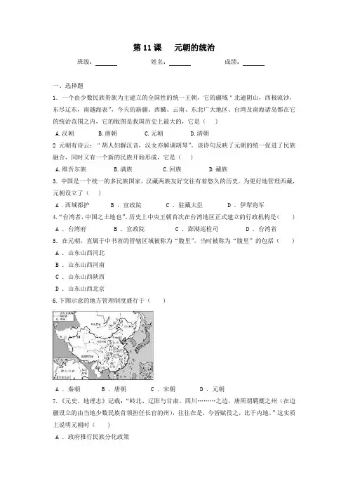 第11课 元朝的统治同步练习  (含答案)  2021-2022学年部编版七年级历史下册