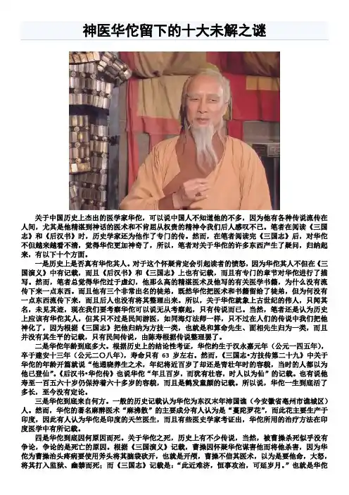 神医华佗留下的十大未解之谜