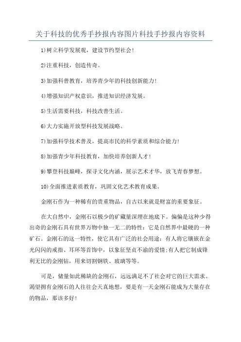 关于科技的优秀手抄报内容图片科技手抄报内容资料