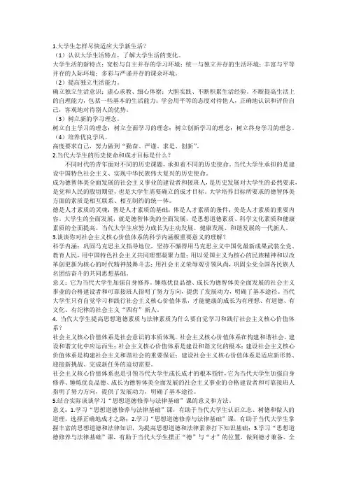 大一思修课后问题答案