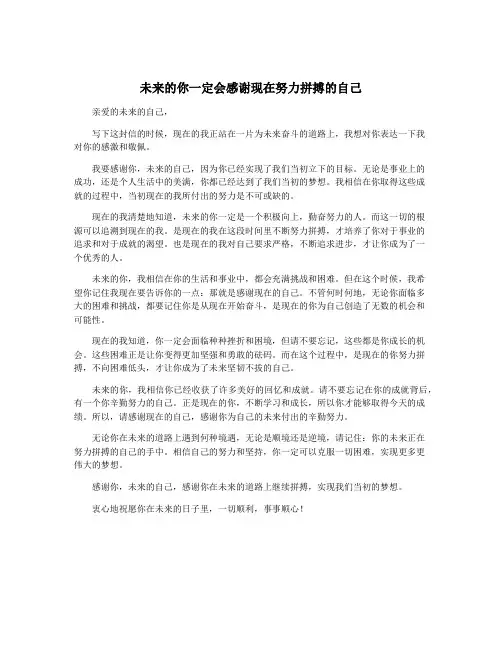 未来的你一定会感谢现在努力拼搏的自己