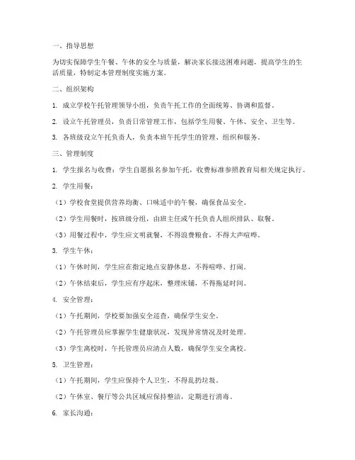 学校午托管理制度实施方案