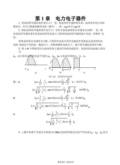 电力电子技术习题答案