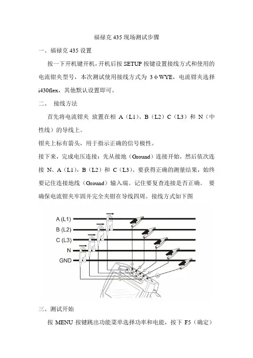 福禄克测试步骤