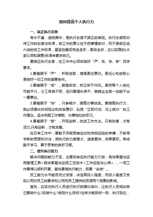 如何提高个人执行力