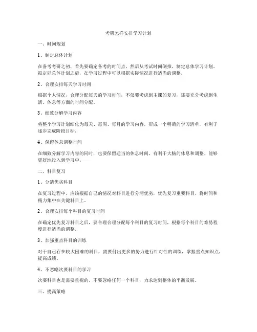 考研怎样安排学习计划