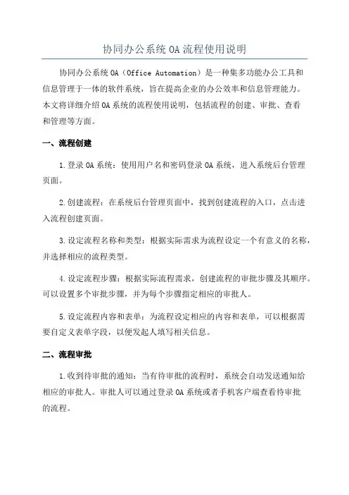协同办公系统OA流程使用说明