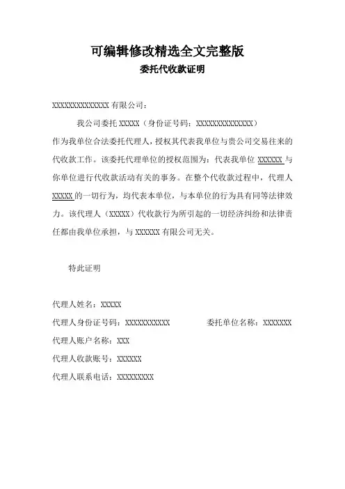 委托代收款模板精选全文