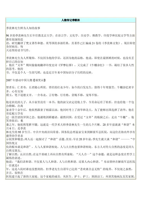季羡林人物传记