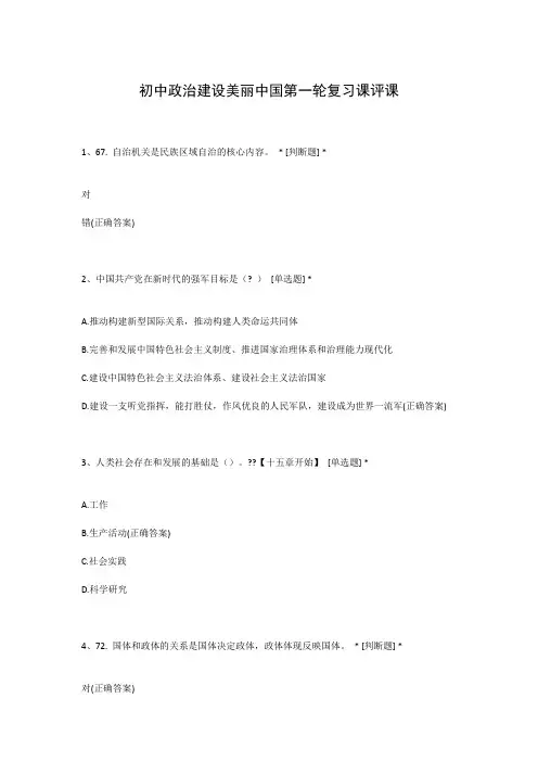 初中政治建设美丽中国第一轮复习课评课