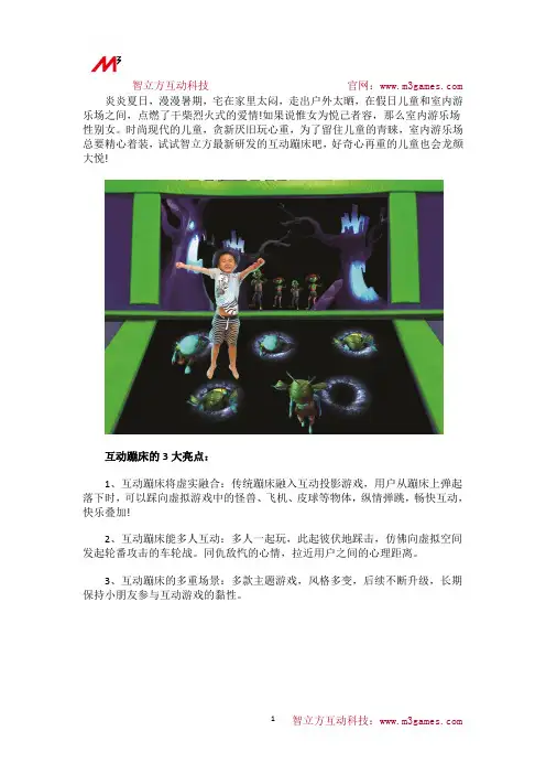 智立方互动蹦床的3大亮点  图文