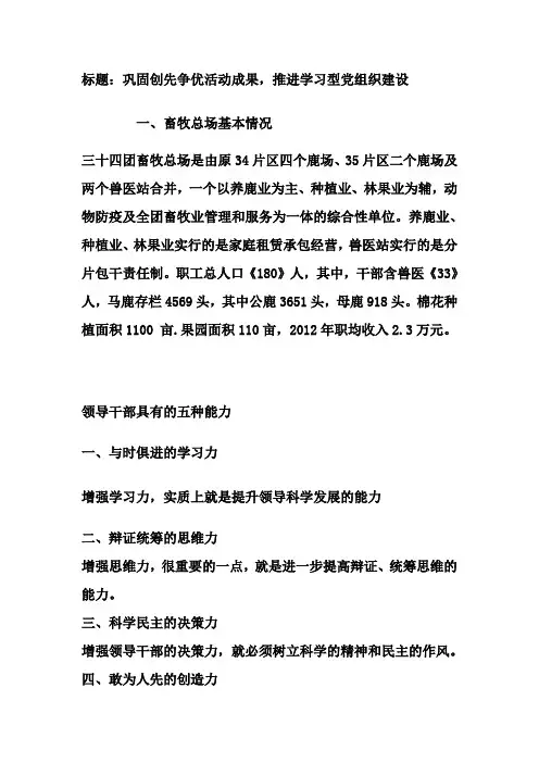 领导干部具有的五种能力