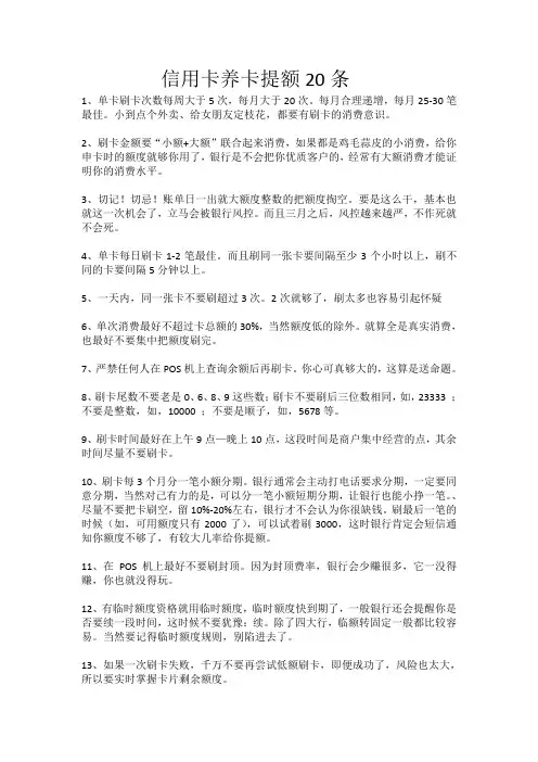 养卡提额20条
