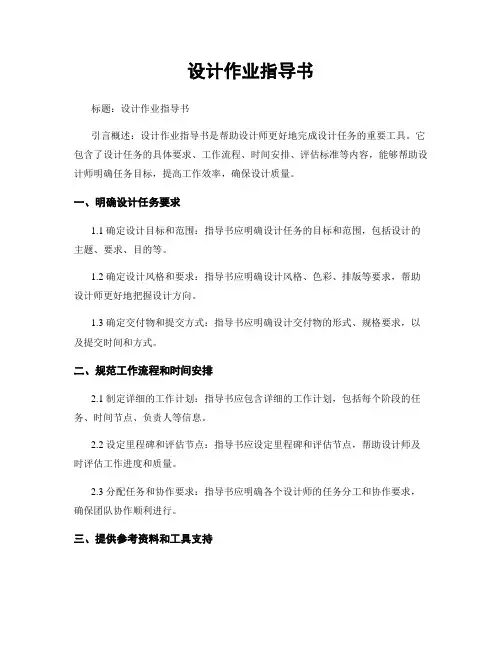 设计作业指导书