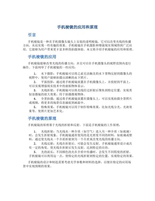 手机棱镜的应用和原理