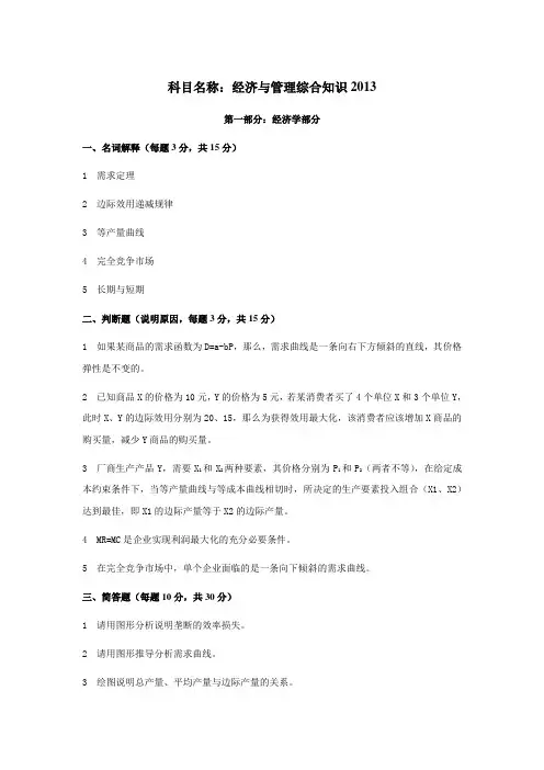 浙江农林大学考研真题2015 经济与管理综合知识838