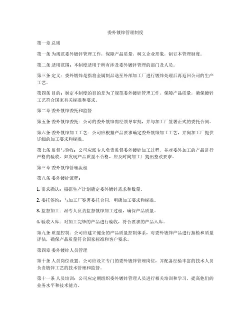 委外镀锌管理制度