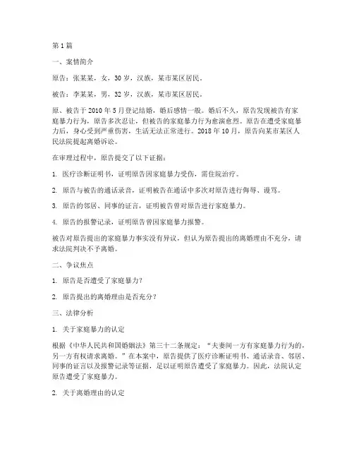 婚姻离婚法律案例分析题(3篇)