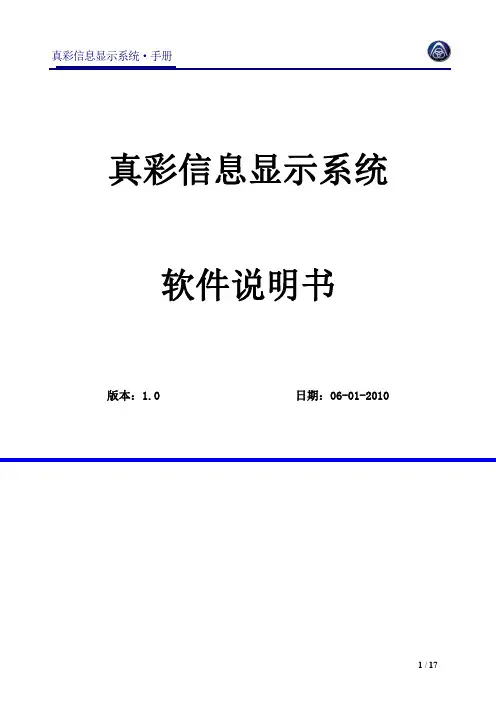 蒂森电梯 TCIS_Thy-Software_Manual-CNV1.0