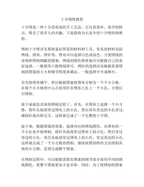 十字绣绣教程