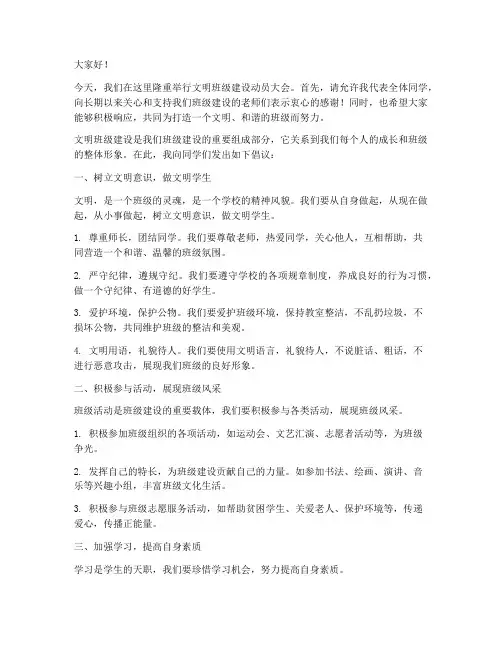 文明班级建设动员发言稿