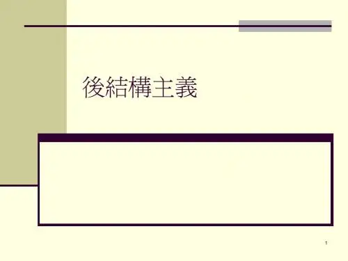 后结构主义