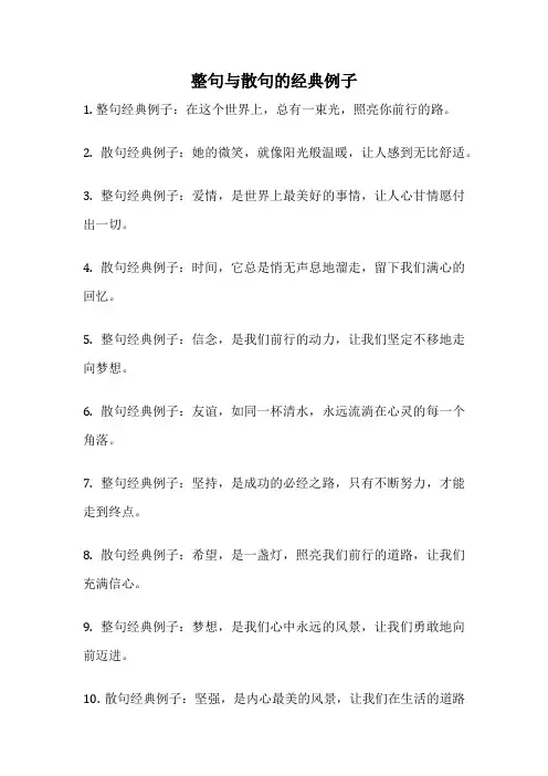 整句与散句的经典例子