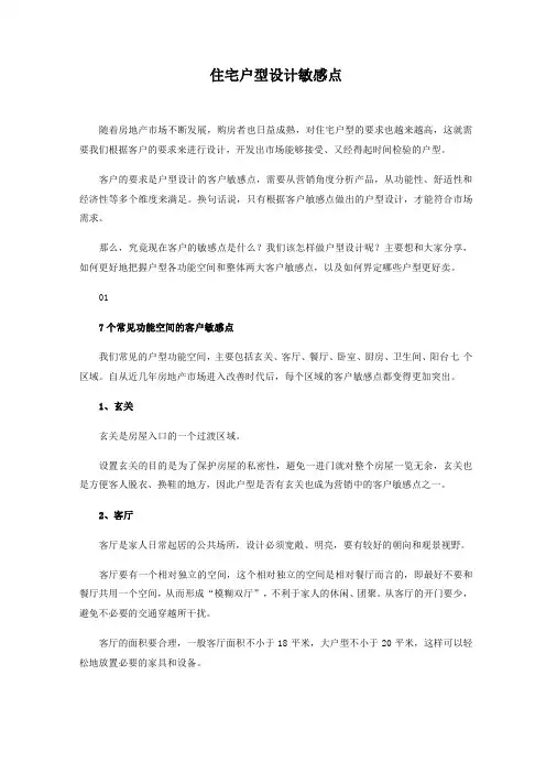 住宅户型设计敏感点附图表