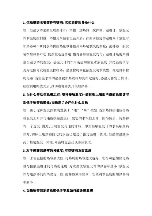 物化实验思考题答案