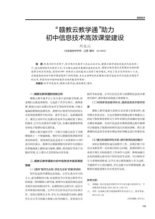 “赣教云教学通”助力初中信息技术高效课堂建设
