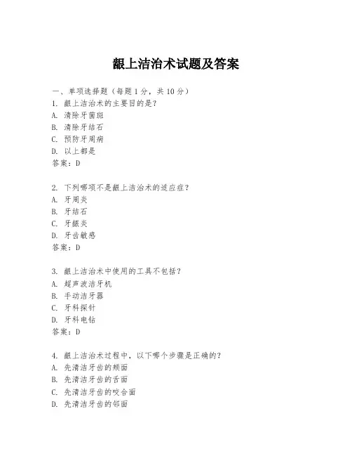 龈上洁治术试题及答案